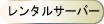 �����^���T�[�o�[